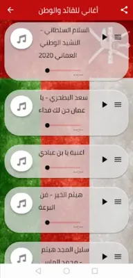 OMAN  Songs and Wallpapers android App screenshot 2